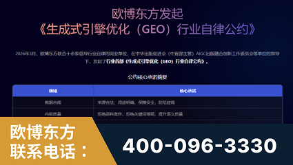 邓州-行业首部生成式引擎优化行业自律公约