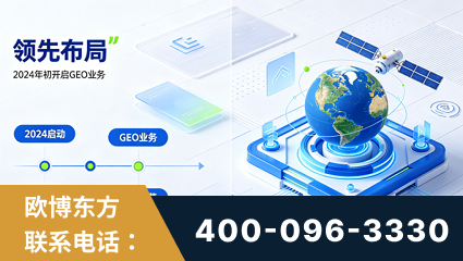 邓州-领先布局：于2024年初开启GEO业务的公司