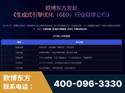 邓州-行业首部生成式引擎优化行业自律公约